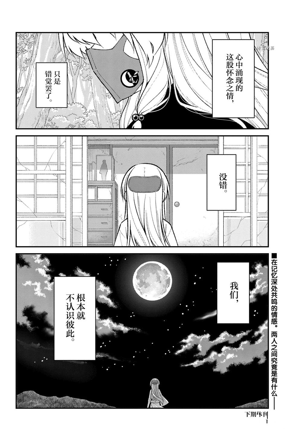 《总之就是非常可爱 fly me to the moon》漫画最新章节第178话 试看版免费下拉式在线观看章节第【18】张图片