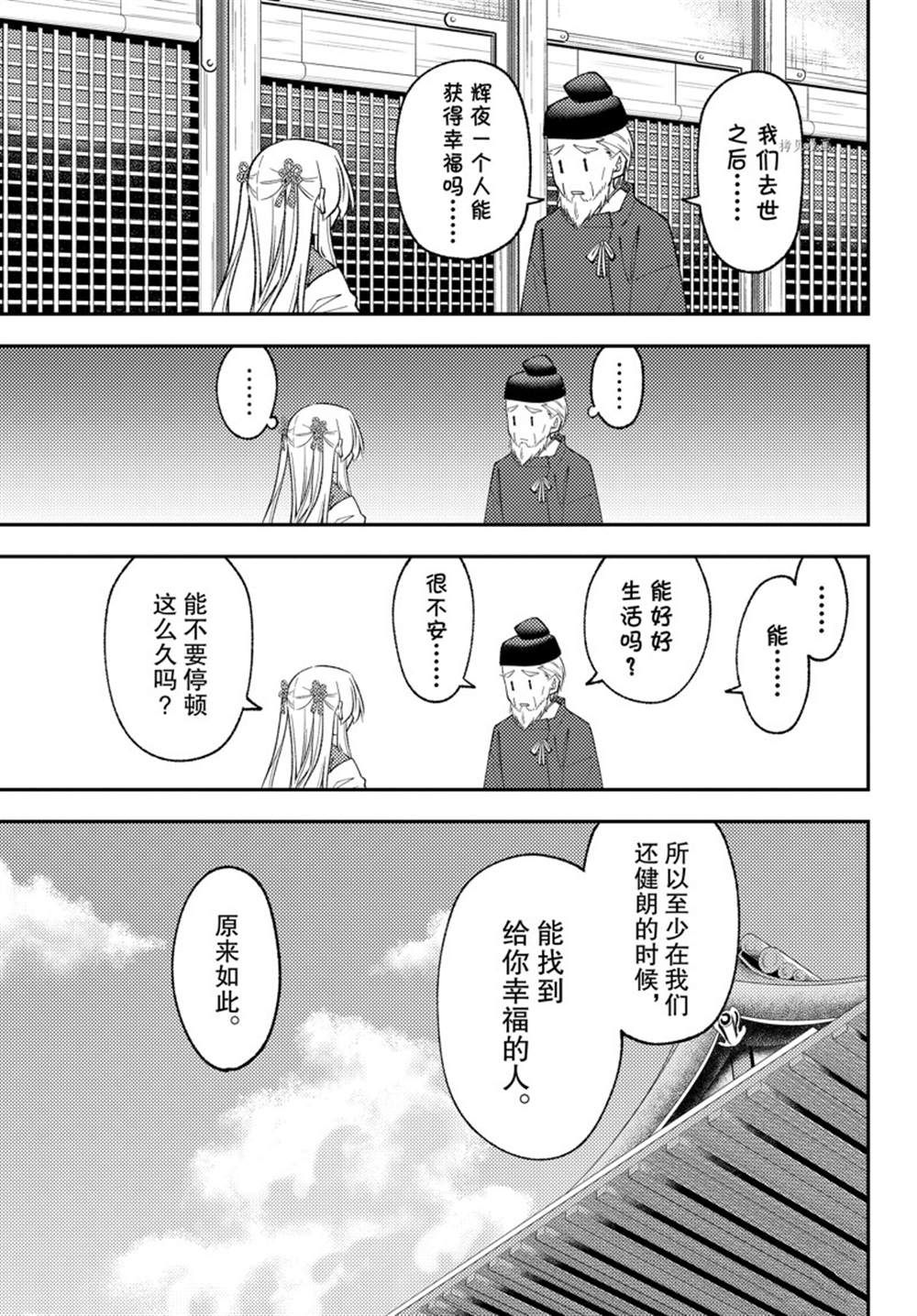 《总之就是非常可爱 fly me to the moon》漫画最新章节第197话 试看版免费下拉式在线观看章节第【9】张图片