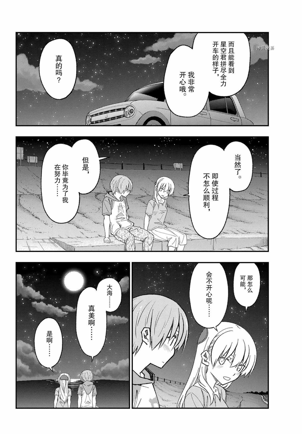 《总之就是非常可爱 fly me to the moon》漫画最新章节第167话 试看版免费下拉式在线观看章节第【16】张图片