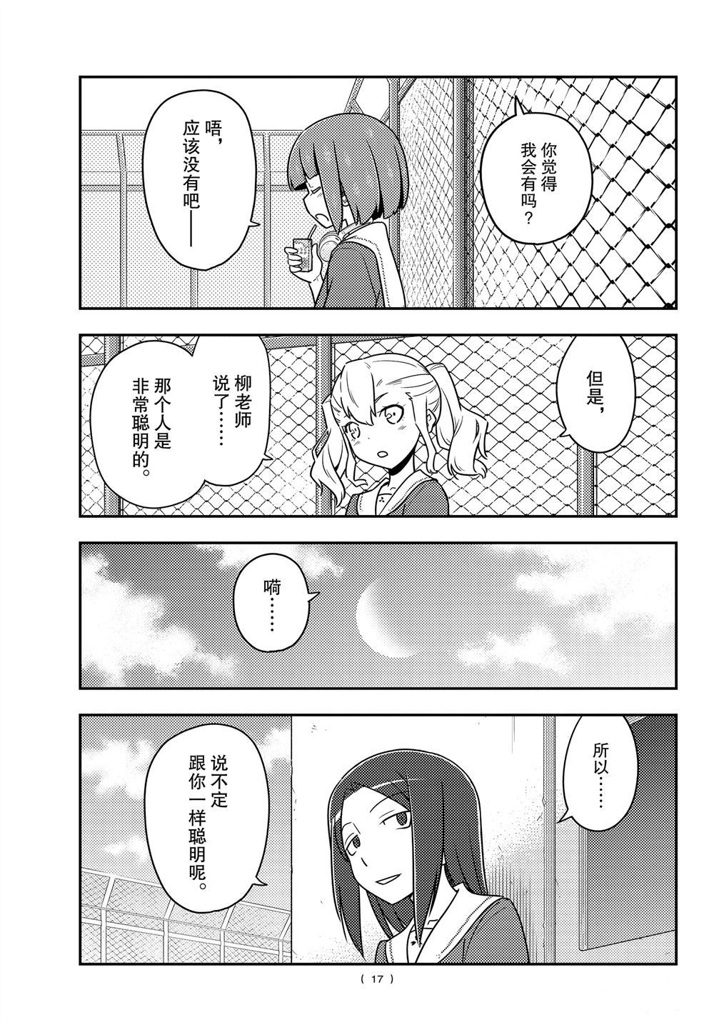 《总之就是非常可爱 fly me to the moon》漫画最新章节第109话 试看版免费下拉式在线观看章节第【16】张图片