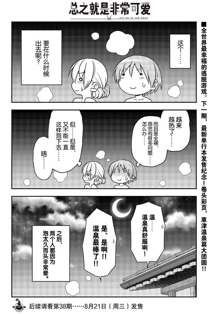 《总之就是非常可爱 fly me to the moon》漫画最新章节第74话免费下拉式在线观看章节第【10】张图片