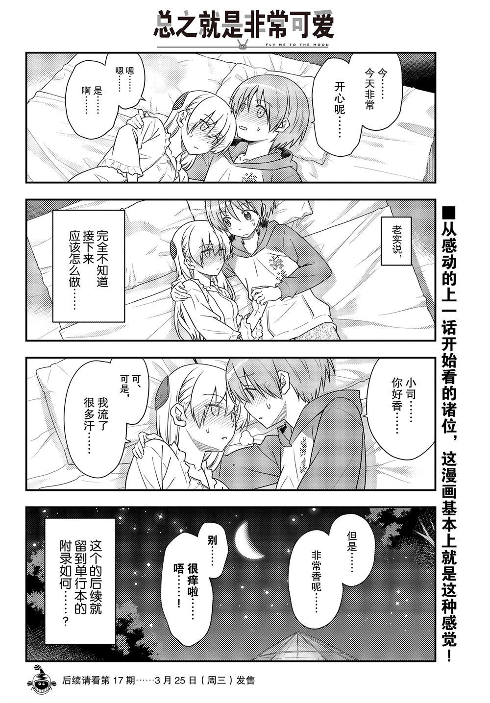 《总之就是非常可爱 fly me to the moon》漫画最新章节第103话 试看版免费下拉式在线观看章节第【17】张图片