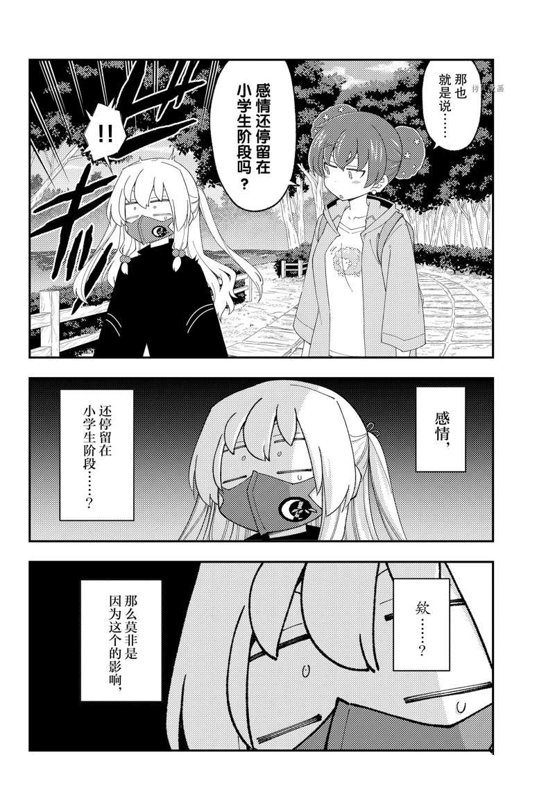 《总之就是非常可爱 fly me to the moon》漫画最新章节第194话 试看版免费下拉式在线观看章节第【6】张图片