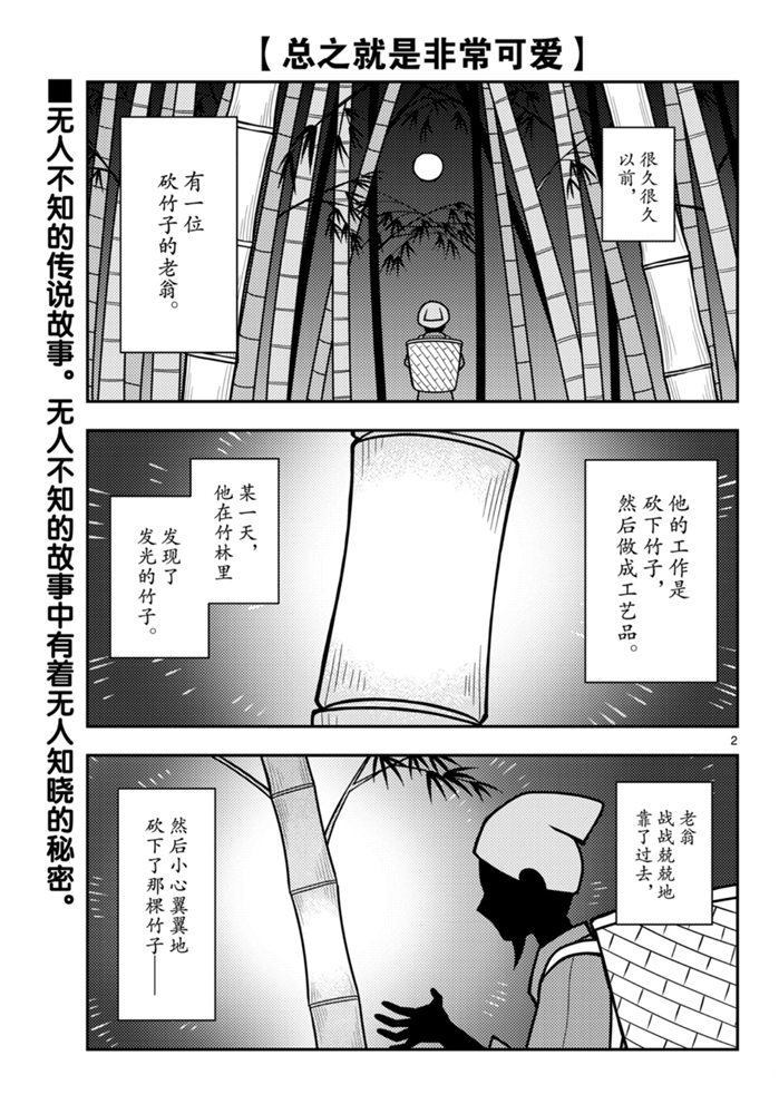 《总之就是非常可爱 fly me to the moon》漫画最新章节第120话 试看版免费下拉式在线观看章节第【2】张图片