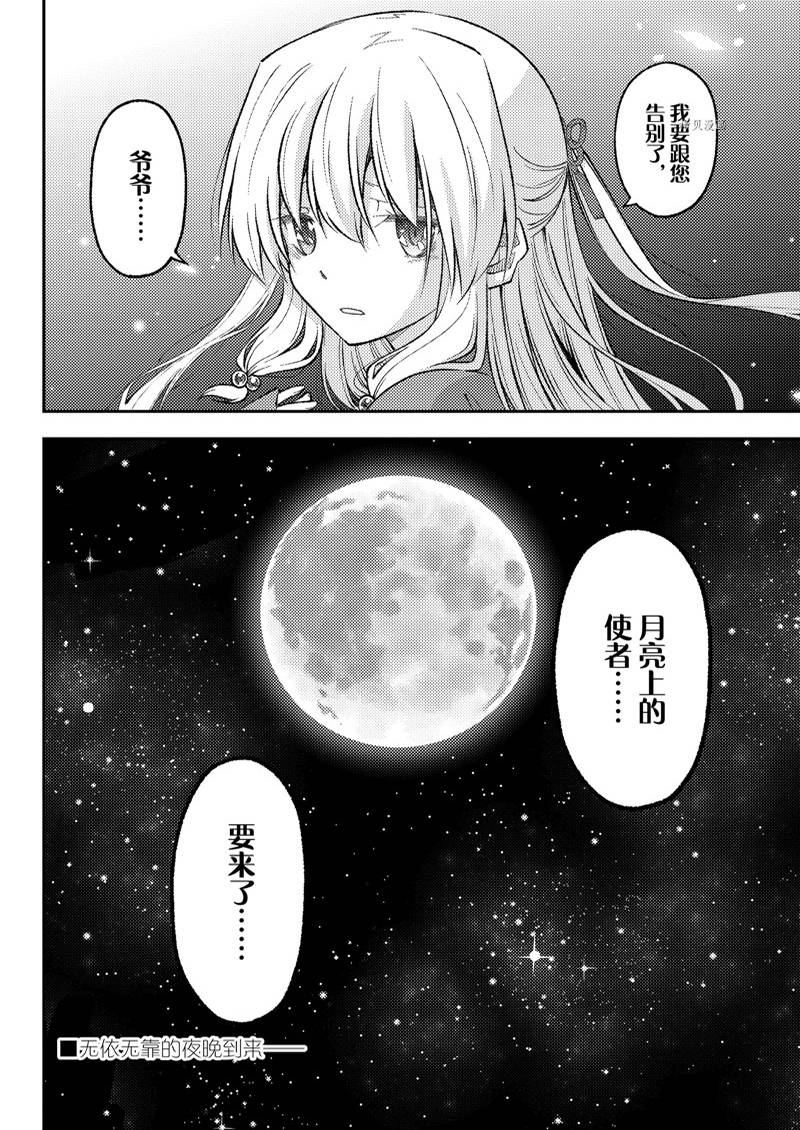 《总之就是非常可爱 fly me to the moon》漫画最新章节第202话免费下拉式在线观看章节第【18】张图片