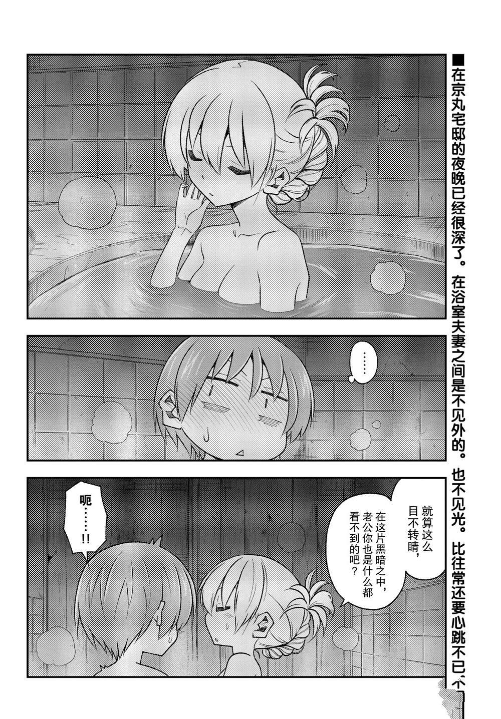 《总之就是非常可爱 fly me to the moon》漫画最新章节第185话免费下拉式在线观看章节第【2】张图片