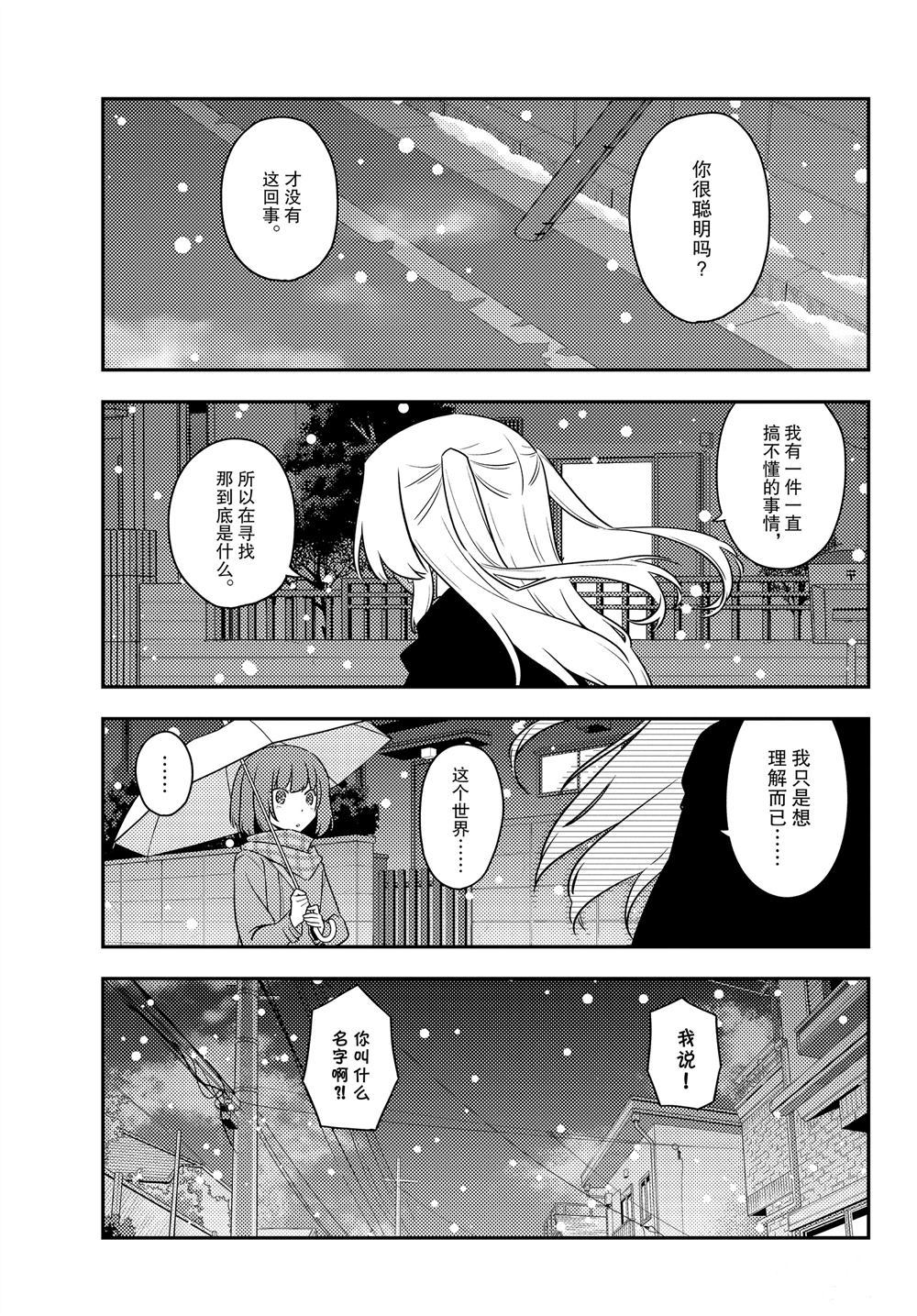 《总之就是非常可爱 fly me to the moon》漫画最新章节第119话 试看版免费下拉式在线观看章节第【7】张图片