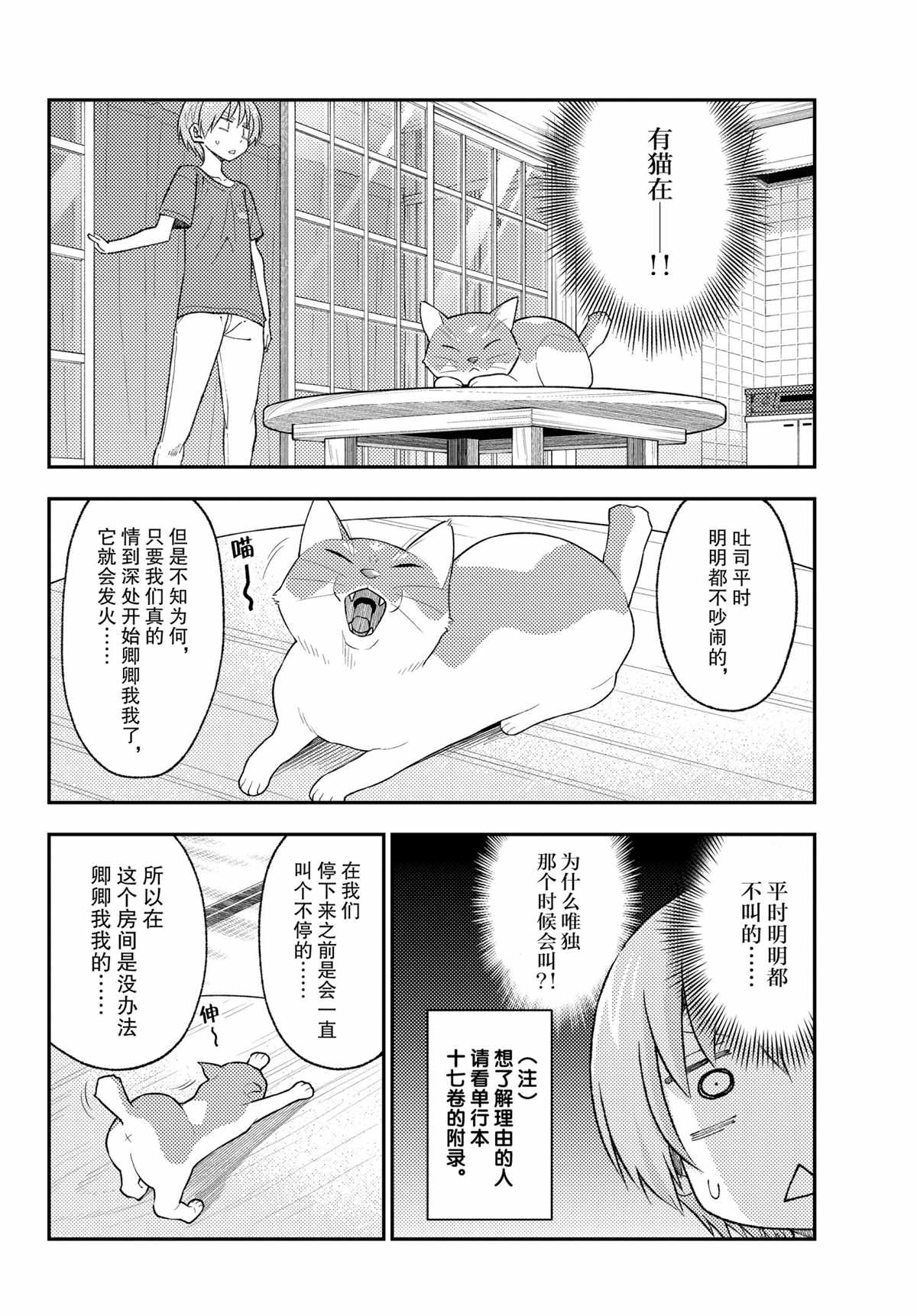 《总之就是非常可爱 fly me to the moon》漫画最新章节第163话 试看版免费下拉式在线观看章节第【6】张图片