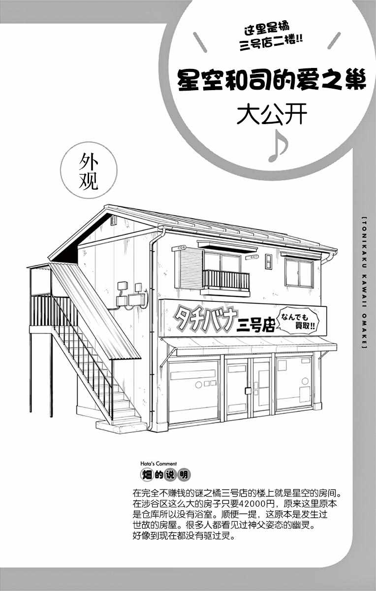 《总之就是非常可爱 fly me to the moon》漫画最新章节第01卷番外免费下拉式在线观看章节第【14】张图片