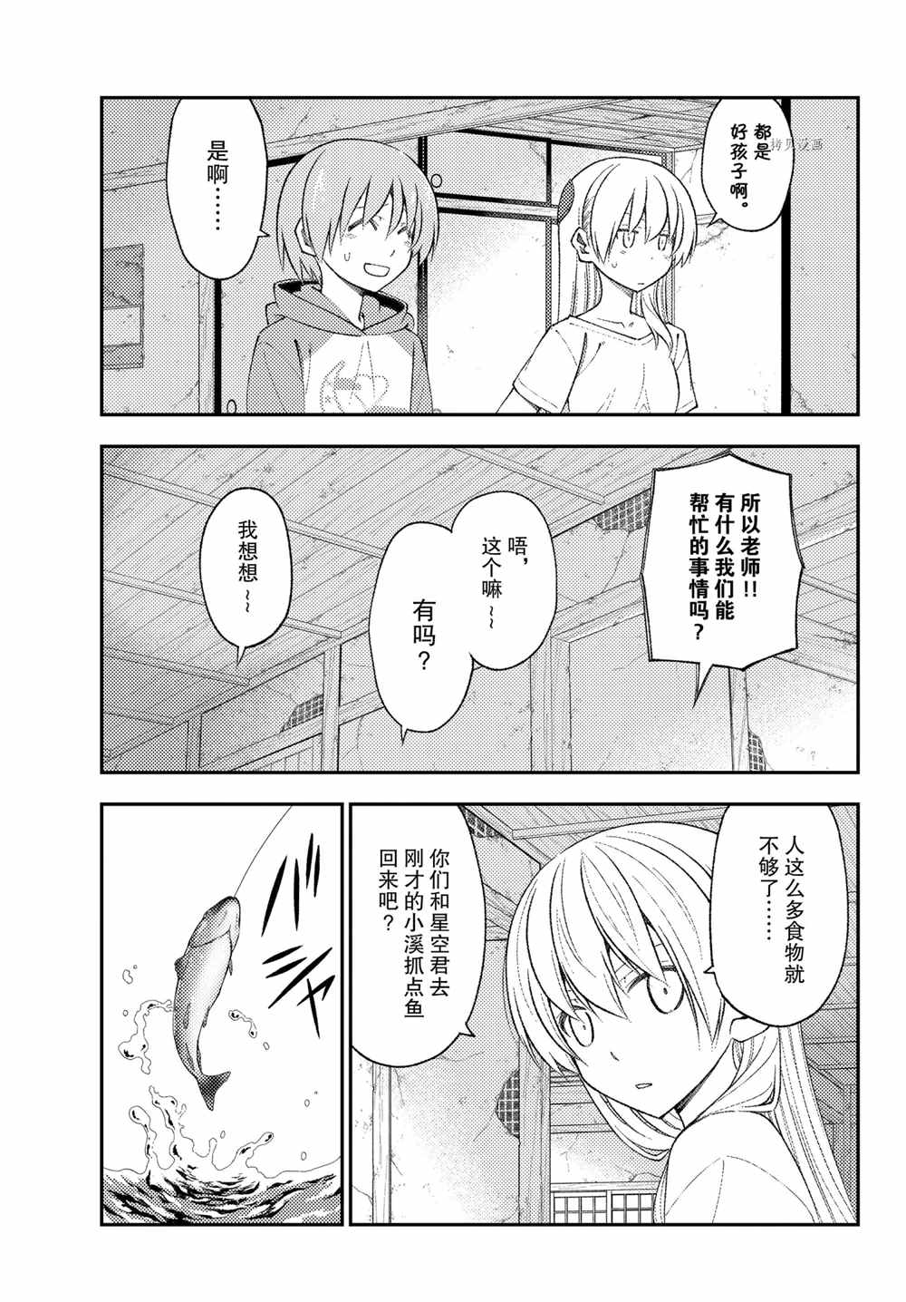 《总之就是非常可爱 fly me to the moon》漫画最新章节第179话 试看版免费下拉式在线观看章节第【9】张图片