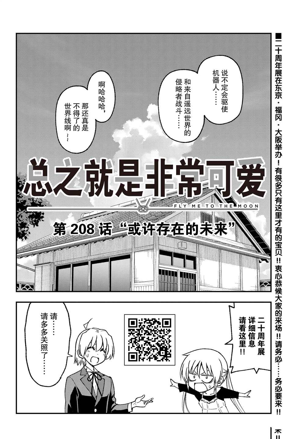 《总之就是非常可爱 fly me to the moon》漫画最新章节第208话 试看版免费下拉式在线观看章节第【18】张图片