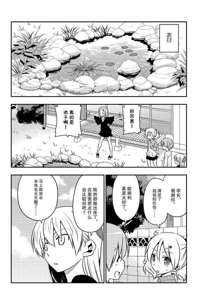 《总之就是非常可爱 fly me to the moon》漫画最新章节第122话 试看版免费下拉式在线观看章节第【15】张图片