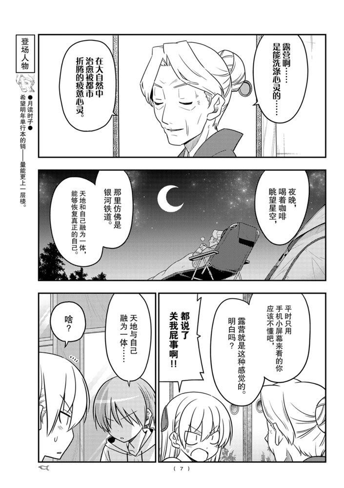 《总之就是非常可爱 fly me to the moon》漫画最新章节第92话 试看版免费下拉式在线观看章节第【6】张图片