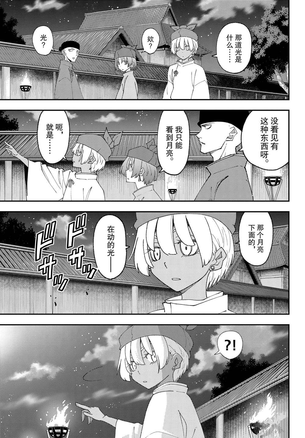 《总之就是非常可爱 fly me to the moon》漫画最新章节第204话 试看版免费下拉式在线观看章节第【17】张图片