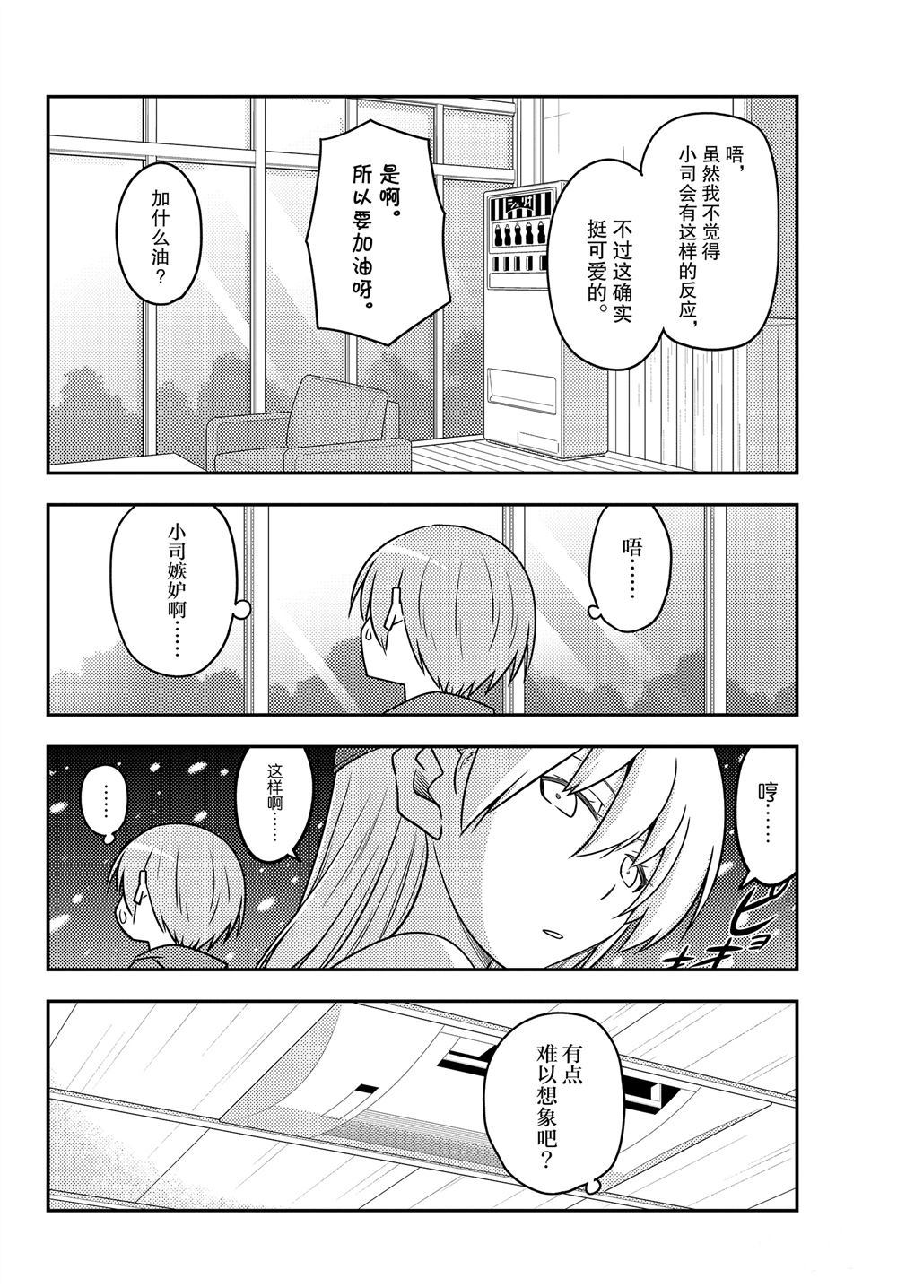 《总之就是非常可爱 fly me to the moon》漫画最新章节第110话 试看版免费下拉式在线观看章节第【5】张图片