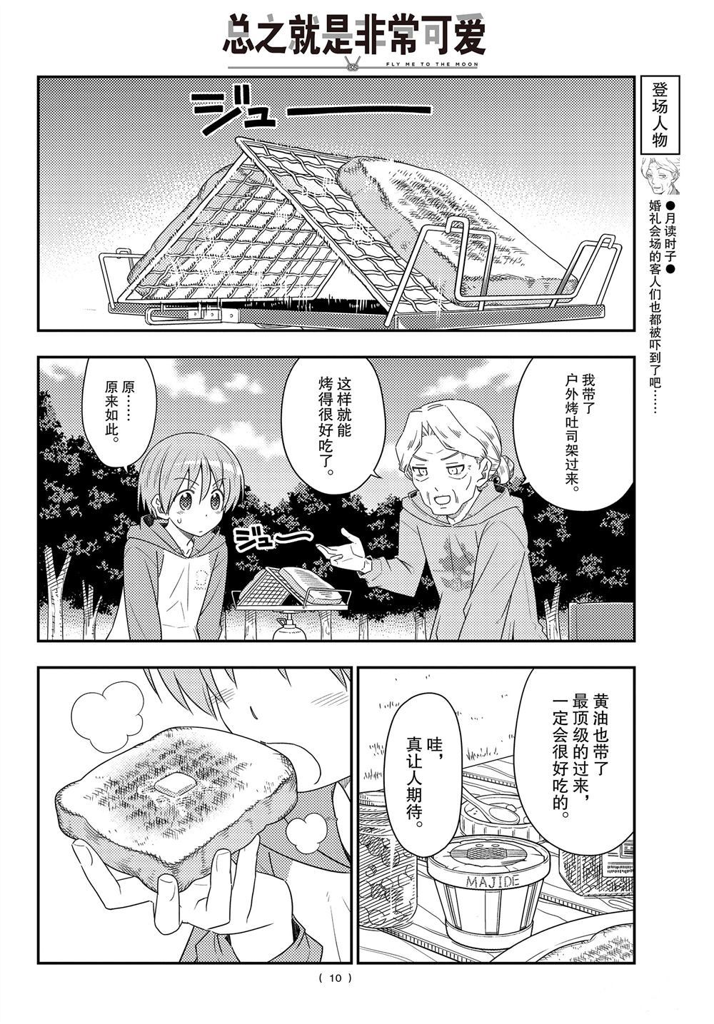 《总之就是非常可爱 fly me to the moon》漫画最新章节第104话 试看版免费下拉式在线观看章节第【9】张图片