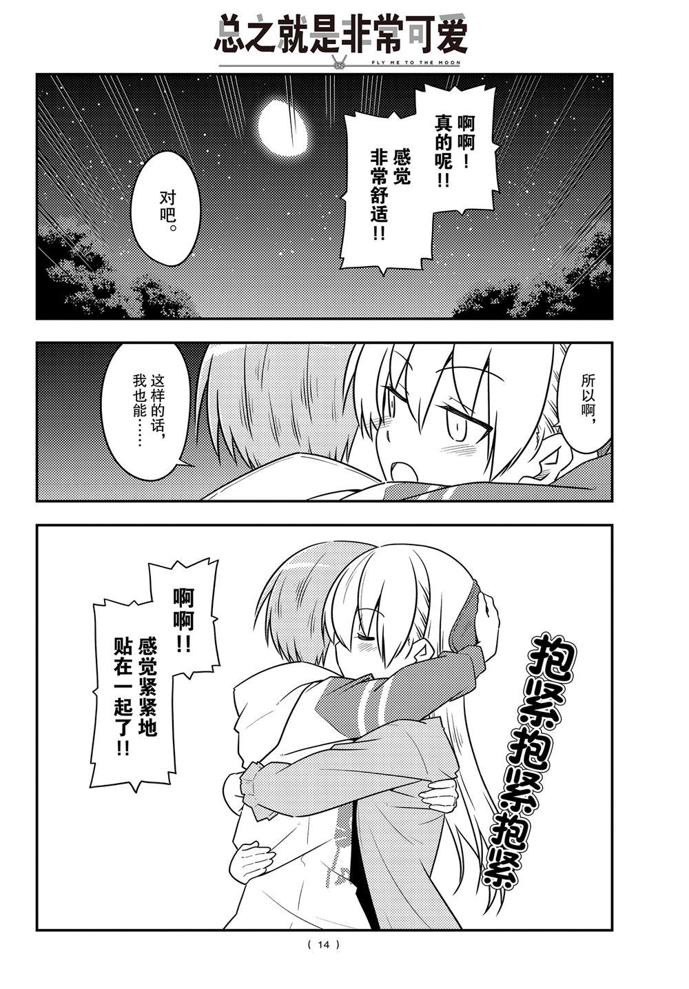 《总之就是非常可爱 fly me to the moon》漫画最新章节第107话 试看版免费下拉式在线观看章节第【13】张图片