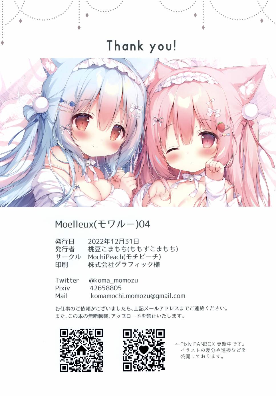 《(C101)Moelleux 4 (オリジナル)》漫画最新章节第1话免费下拉式在线观看章节第【25】张图片