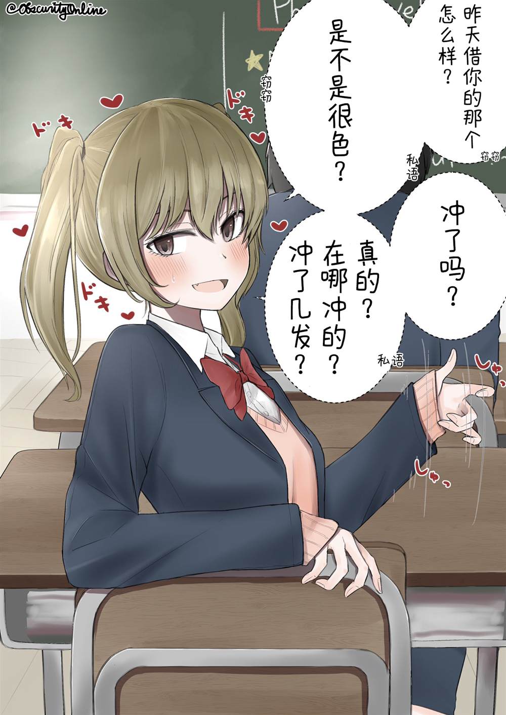 《互相借了H书之后成了朋友的女生》漫画最新章节第1话免费下拉式在线观看章节第【2】张图片