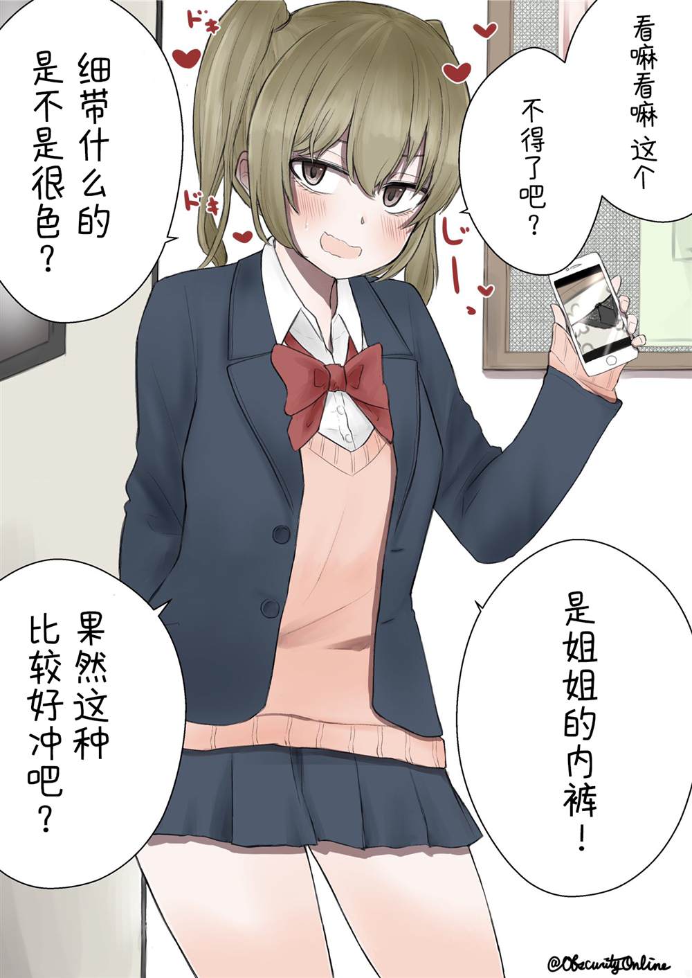 《互相借了H书之后成了朋友的女生》漫画最新章节第1话免费下拉式在线观看章节第【4】张图片