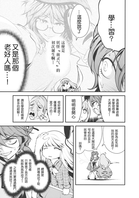 《被怪人给带走啦～》漫画最新章节第1话免费下拉式在线观看章节第【8】张图片