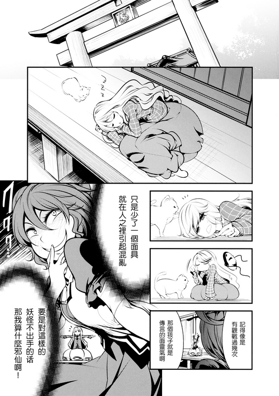 《被怪人给带走啦～》漫画最新章节第1话免费下拉式在线观看章节第【2】张图片