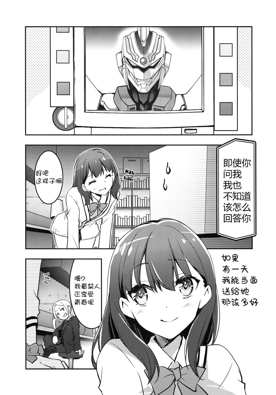 《Akane x Rikka (SSSS.Gridman)》漫画最新章节第1话免费下拉式在线观看章节第【29】张图片