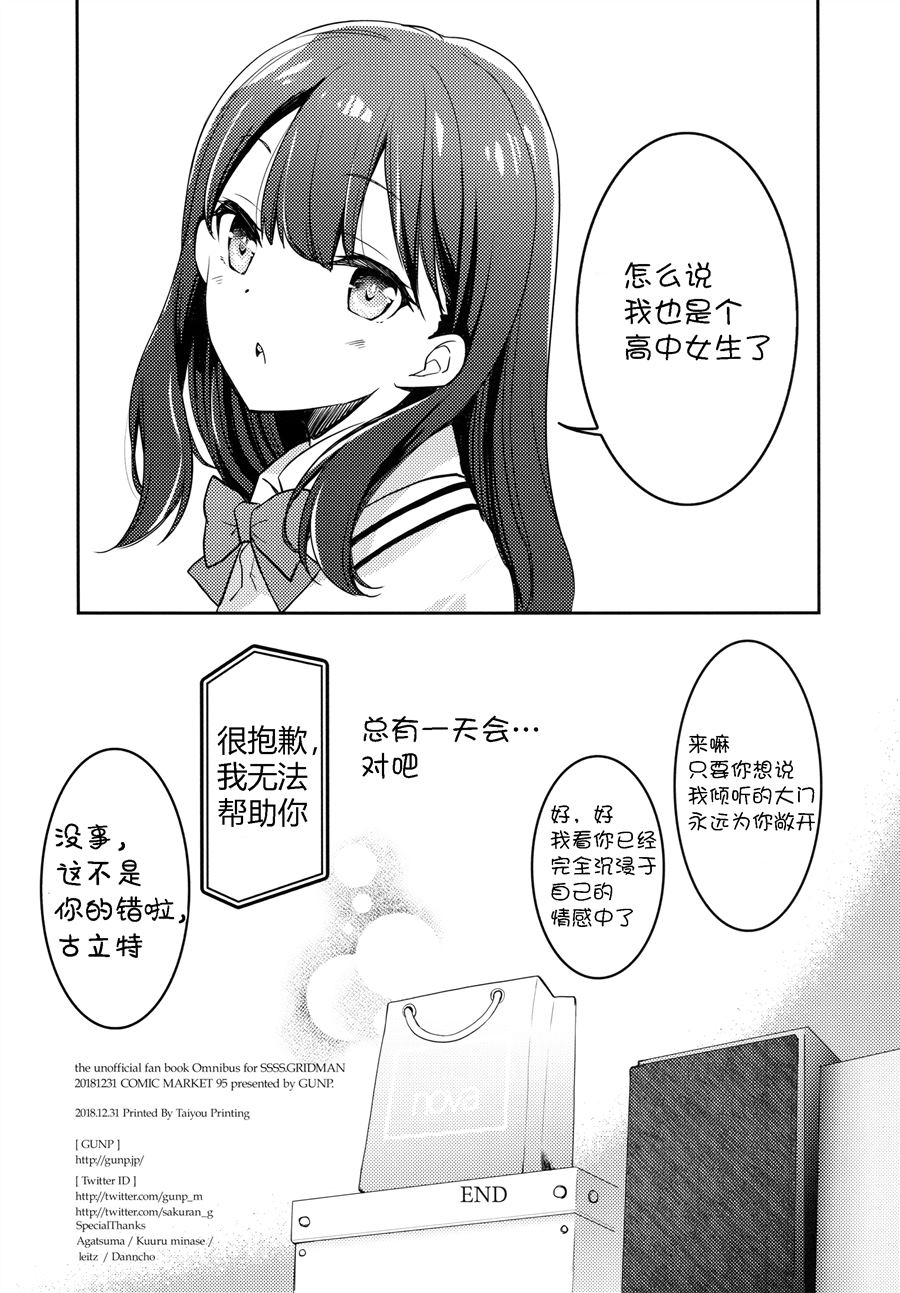 《Akane x Rikka (SSSS.Gridman)》漫画最新章节第1话免费下拉式在线观看章节第【31】张图片