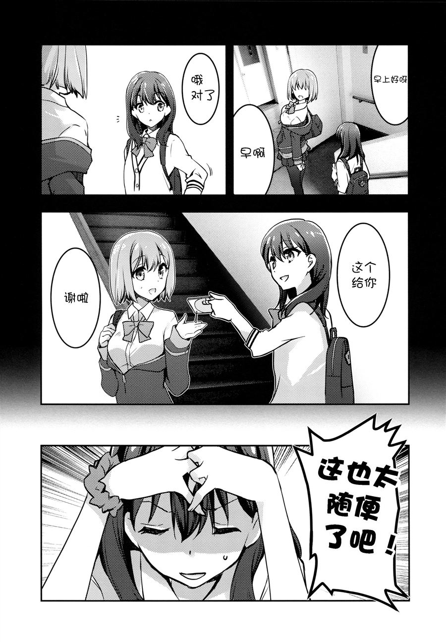 《Akane x Rikka (SSSS.Gridman)》漫画最新章节第1话免费下拉式在线观看章节第【23】张图片