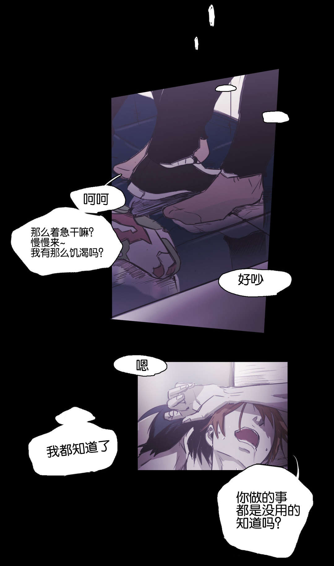 《入会使命/爱与罚/难以理解》漫画最新章节第76话免费下拉式在线观看章节第【5】张图片