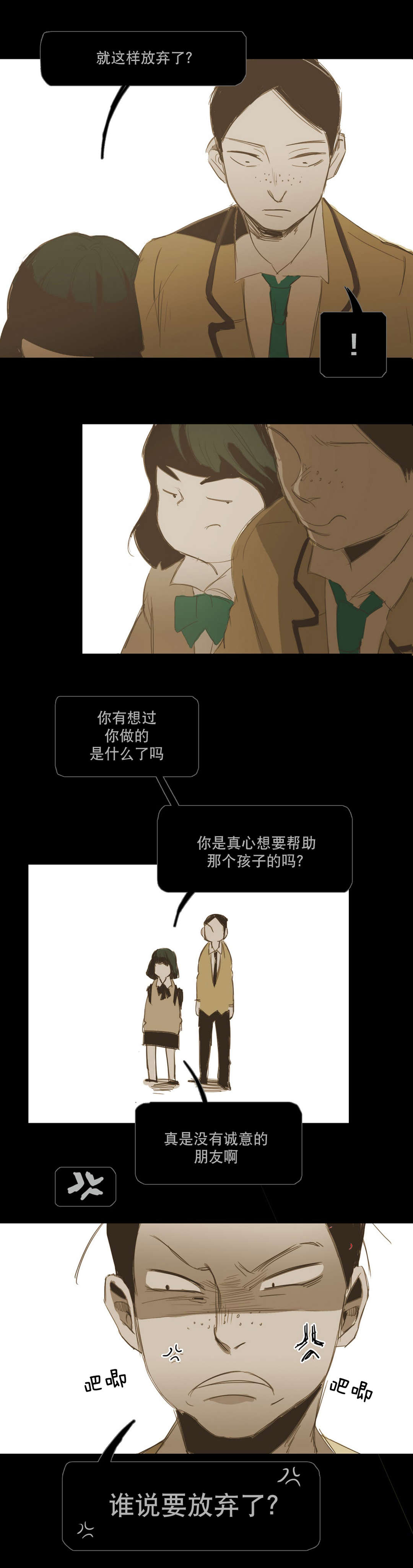 《入会使命/爱与罚/难以理解》漫画最新章节第13话免费下拉式在线观看章节第【51】张图片