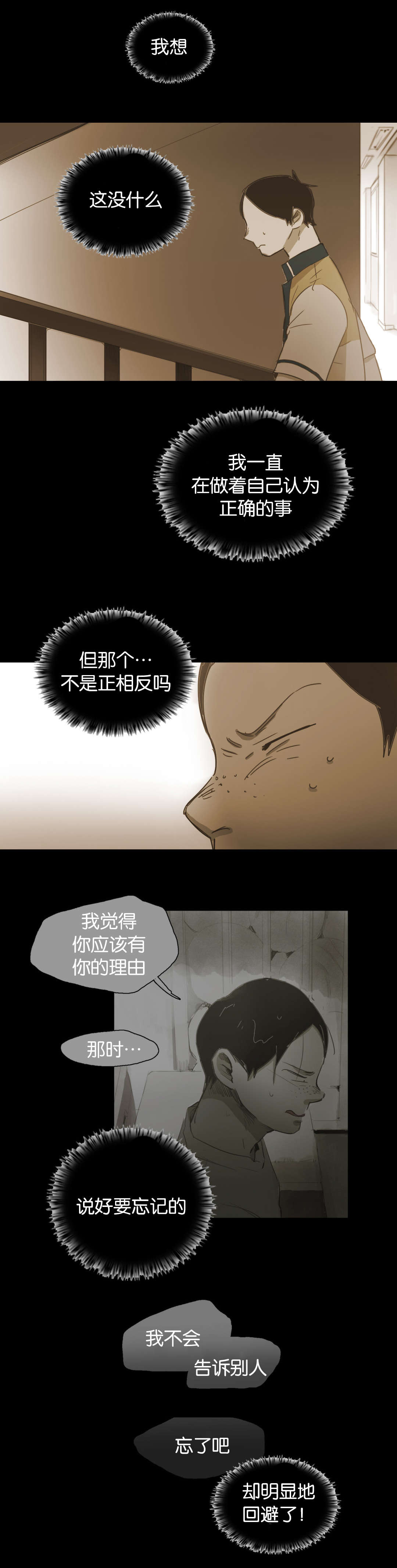 《入会使命/爱与罚/难以理解》漫画最新章节第49话免费下拉式在线观看章节第【7】张图片