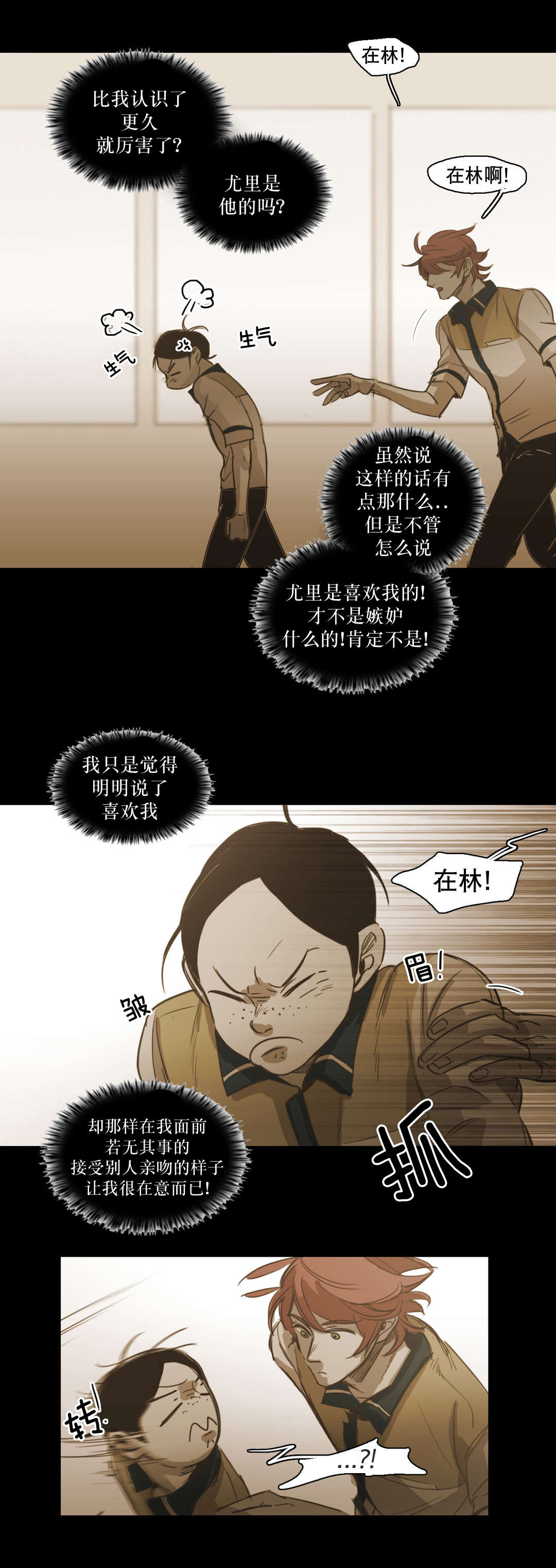 《入会使命/爱与罚/难以理解》漫画最新章节第82话免费下拉式在线观看章节第【3】张图片