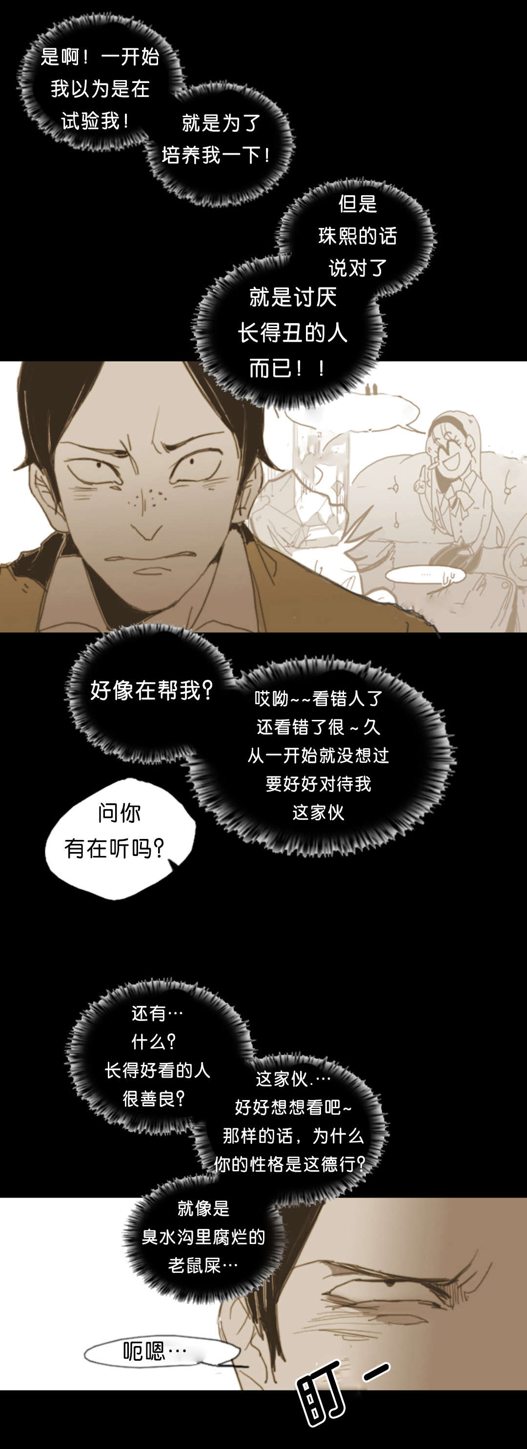 《入会使命/爱与罚/难以理解》漫画最新章节第3话免费下拉式在线观看章节第【17】张图片