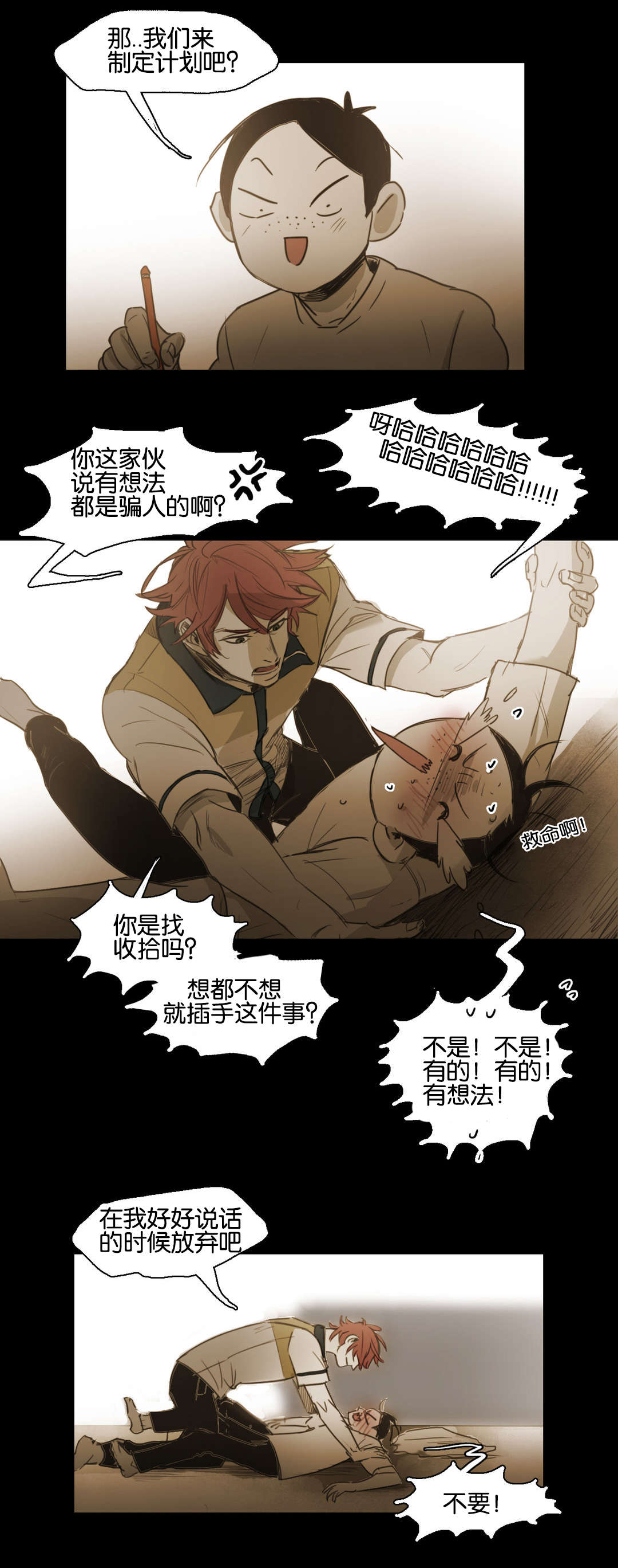 《入会使命/爱与罚/难以理解》漫画最新章节第76话免费下拉式在线观看章节第【19】张图片