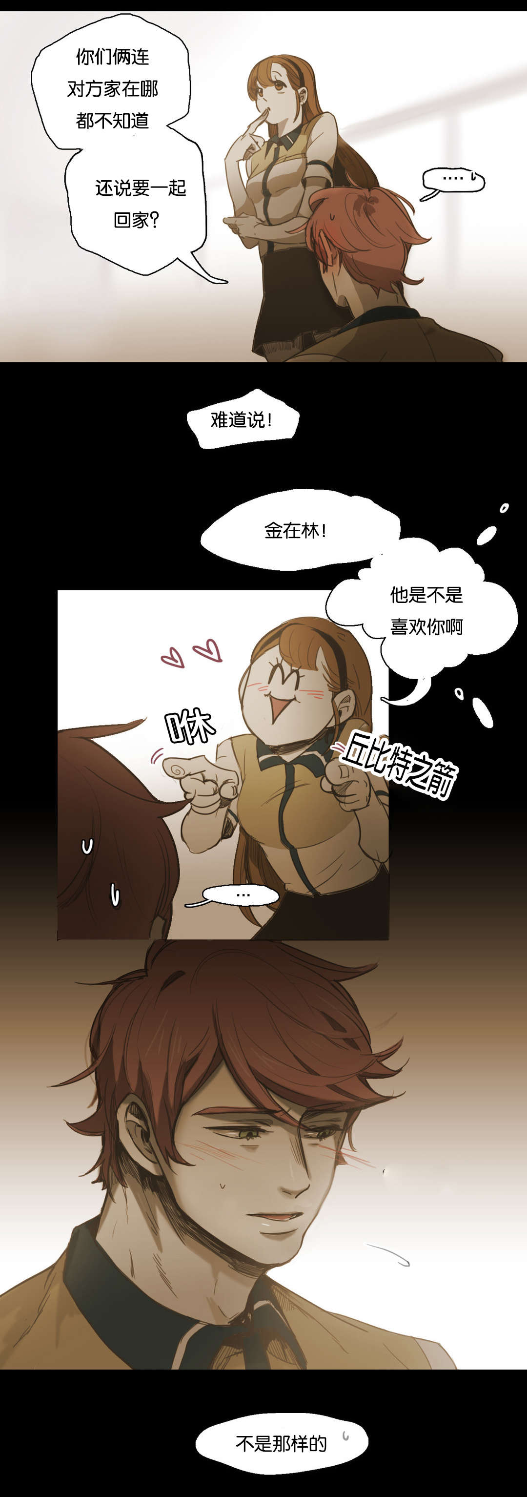 《入会使命/爱与罚/难以理解》漫画最新章节第53话免费下拉式在线观看章节第【23】张图片