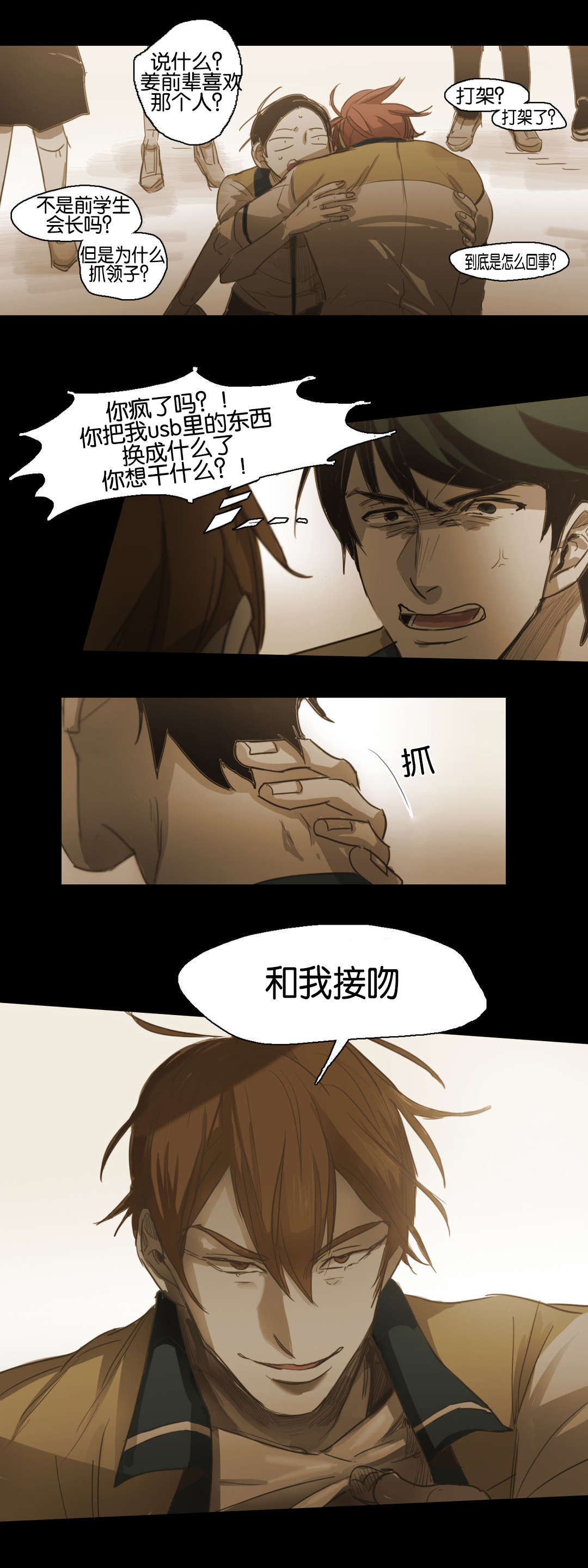 《入会使命/爱与罚/难以理解》漫画最新章节第78话免费下拉式在线观看章节第【25】张图片