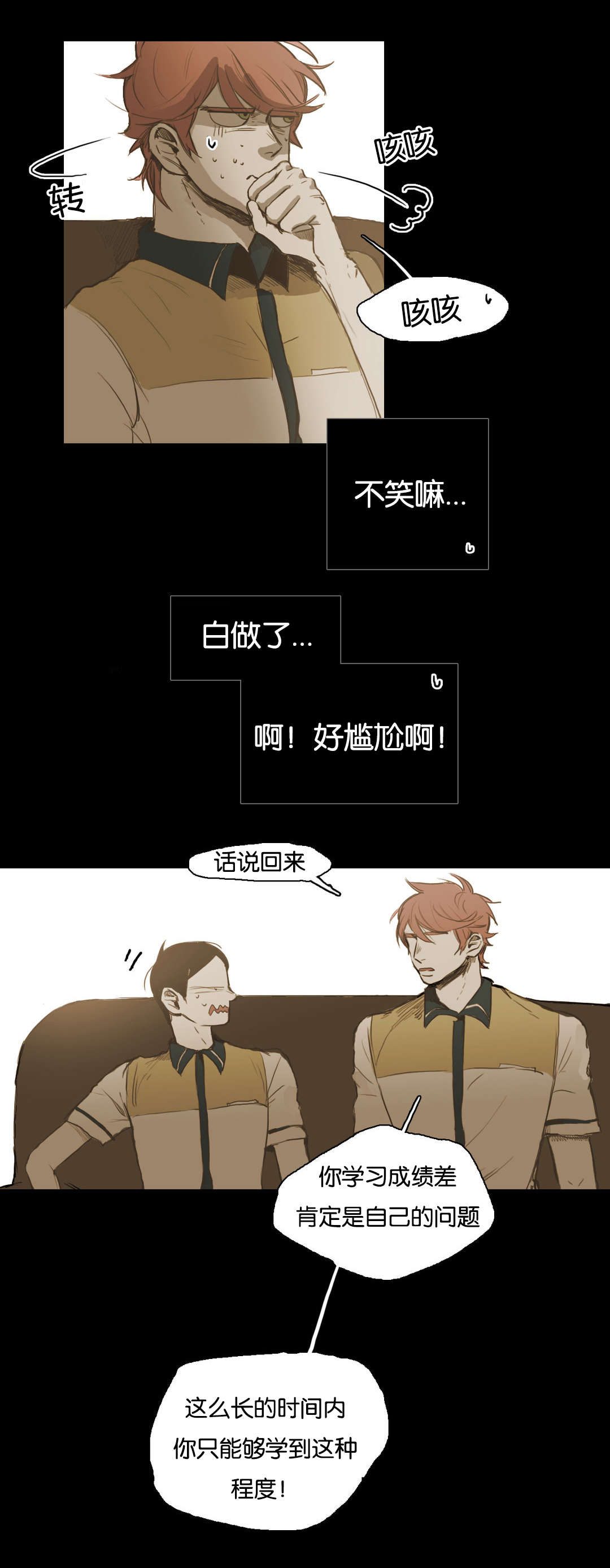 《入会使命/爱与罚/难以理解》漫画最新章节第34话免费下拉式在线观看章节第【3】张图片