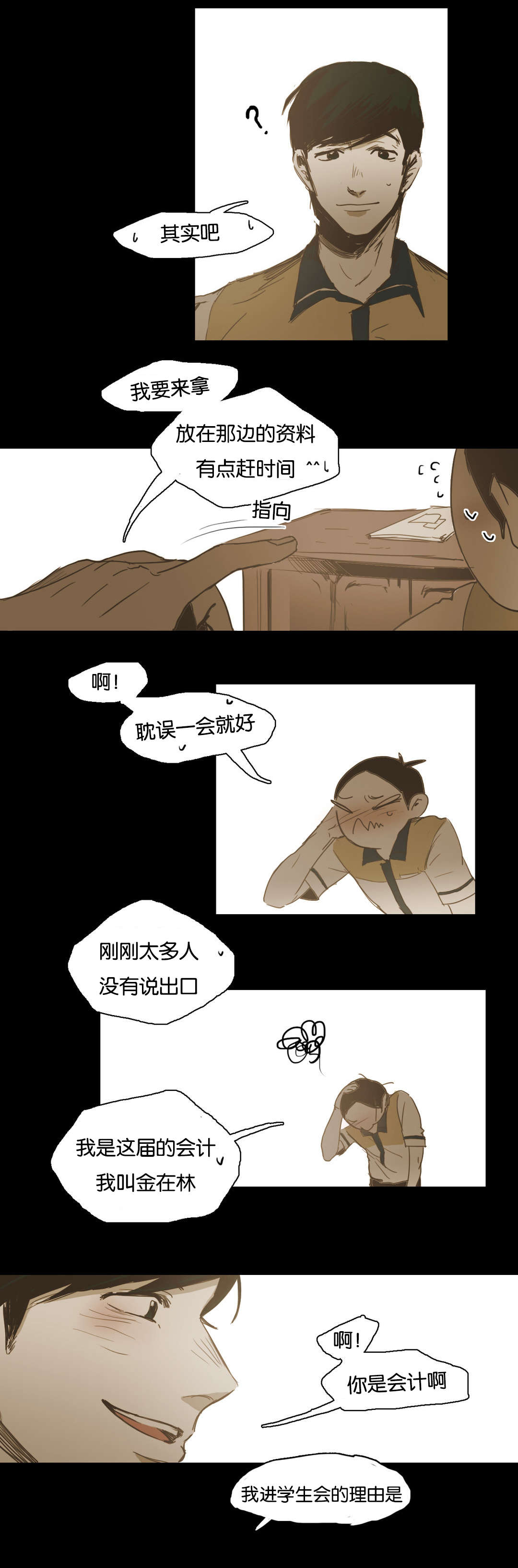 《入会使命/爱与罚/难以理解》漫画最新章节第29话免费下拉式在线观看章节第【5】张图片