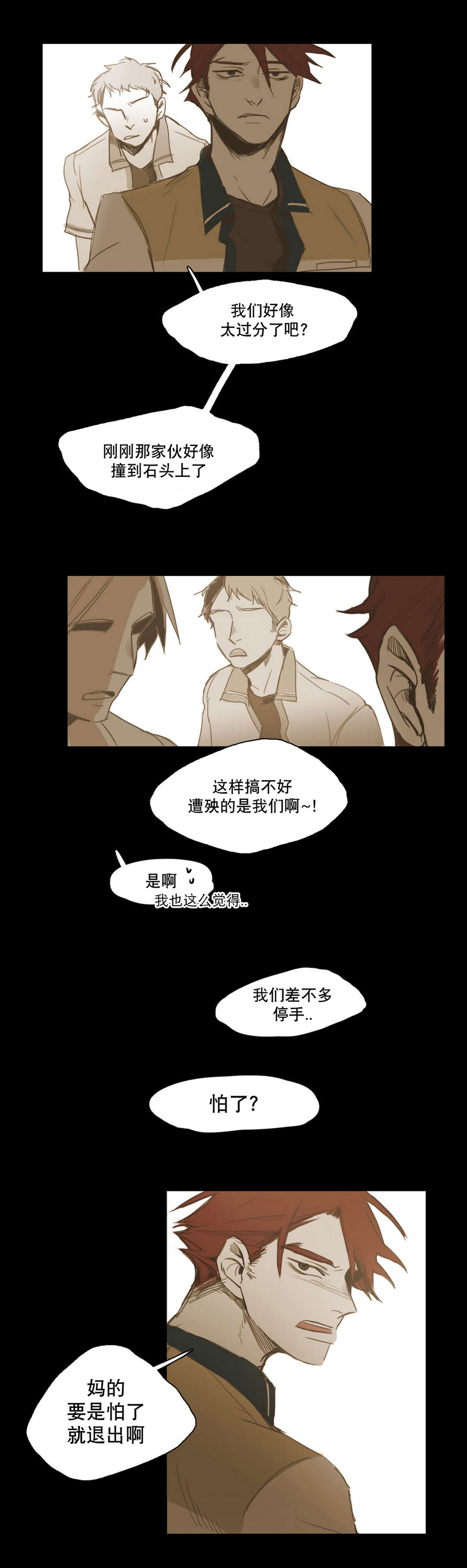 《入会使命/爱与罚/难以理解》漫画最新章节第18话免费下拉式在线观看章节第【17】张图片