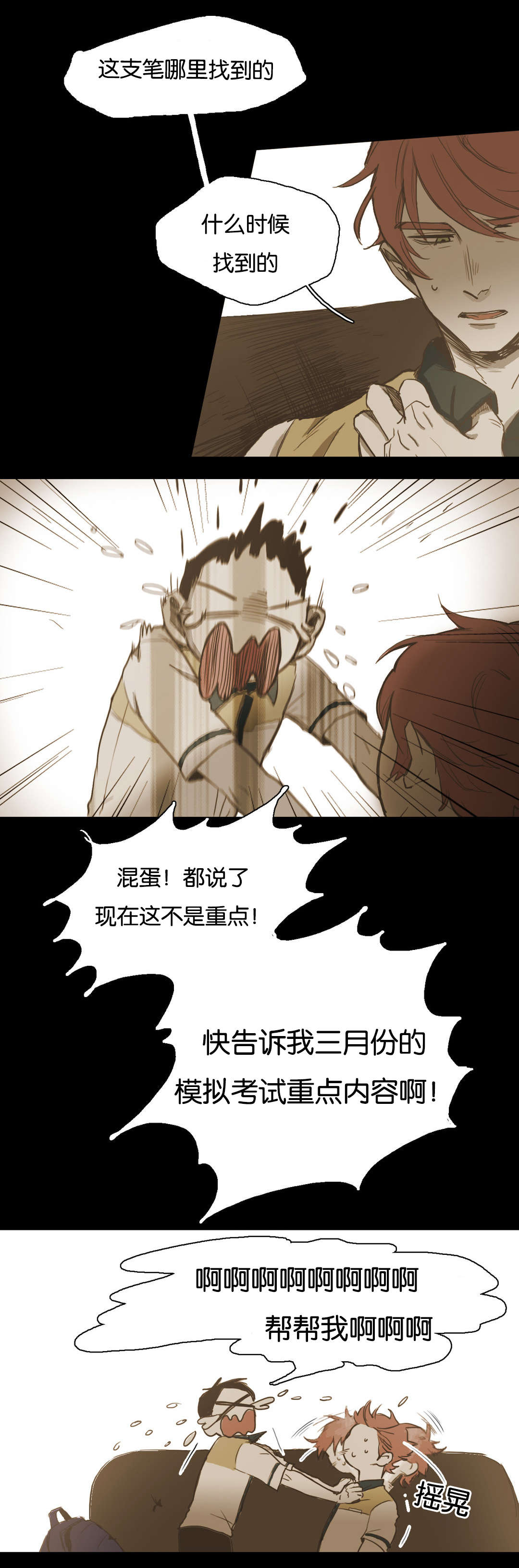 《入会使命/爱与罚/难以理解》漫画最新章节第34话免费下拉式在线观看章节第【23】张图片