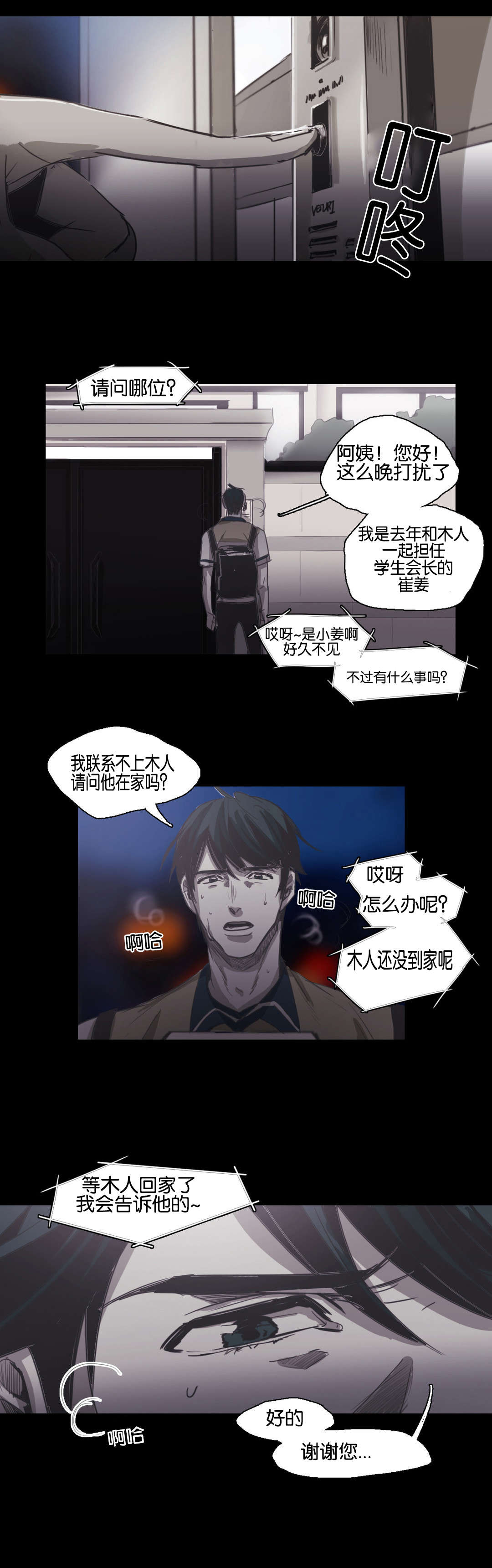 《入会使命/爱与罚/难以理解》漫画最新章节第77话免费下拉式在线观看章节第【25】张图片