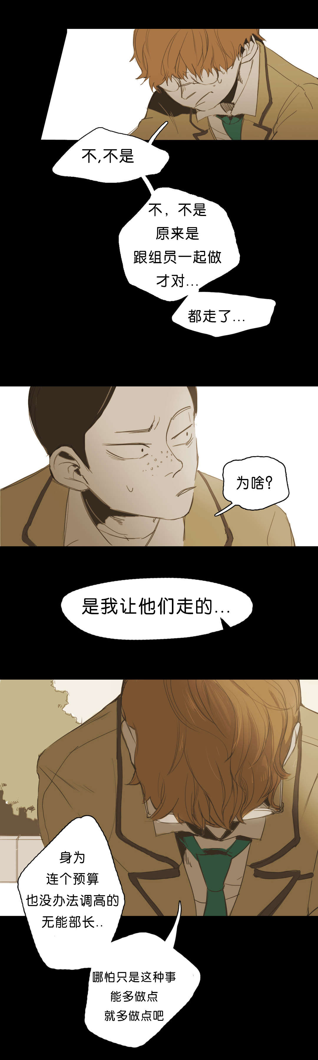 《入会使命/爱与罚/难以理解》漫画最新章节第12话免费下拉式在线观看章节第【13】张图片