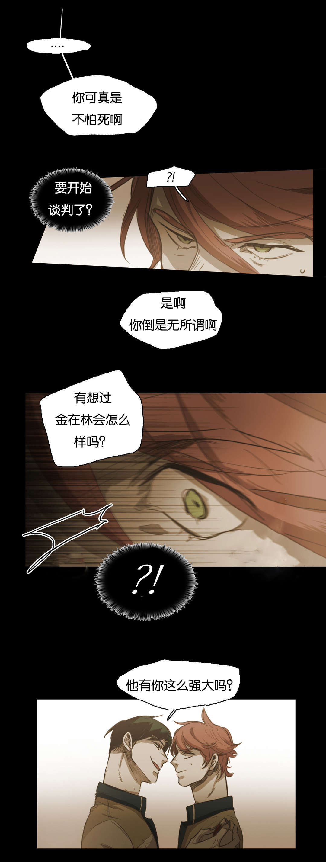 《入会使命/爱与罚/难以理解》漫画最新章节第68话免费下拉式在线观看章节第【11】张图片