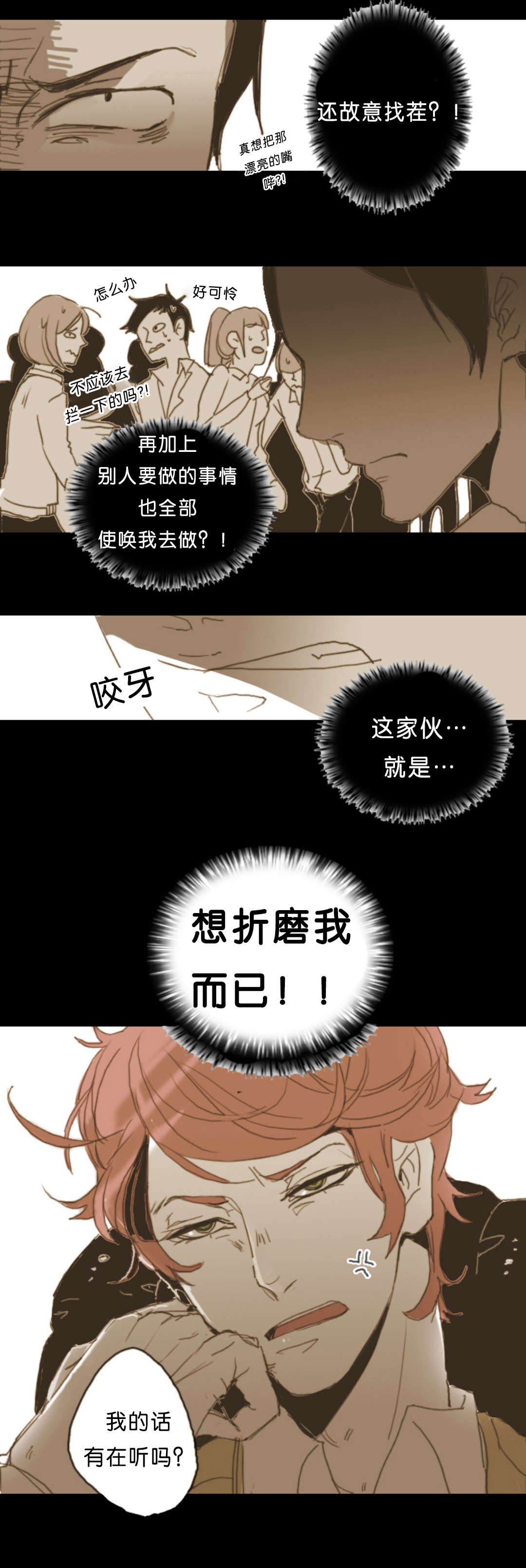 《入会使命/爱与罚/难以理解》漫画最新章节第3话免费下拉式在线观看章节第【15】张图片