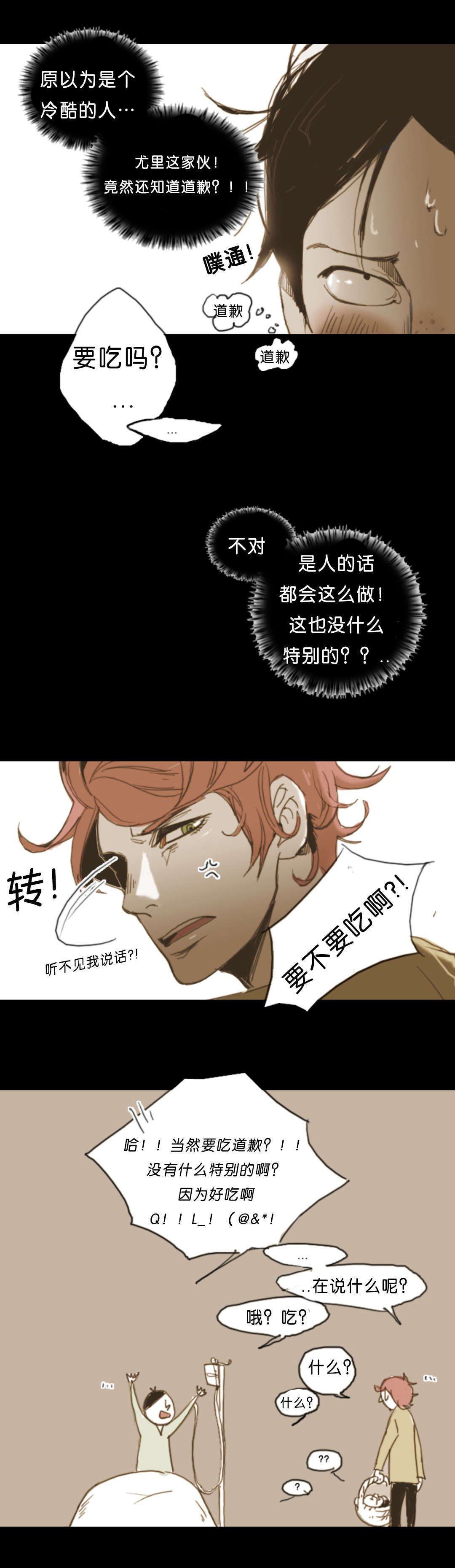 《入会使命/爱与罚/难以理解》漫画最新章节第5话免费下拉式在线观看章节第【21】张图片