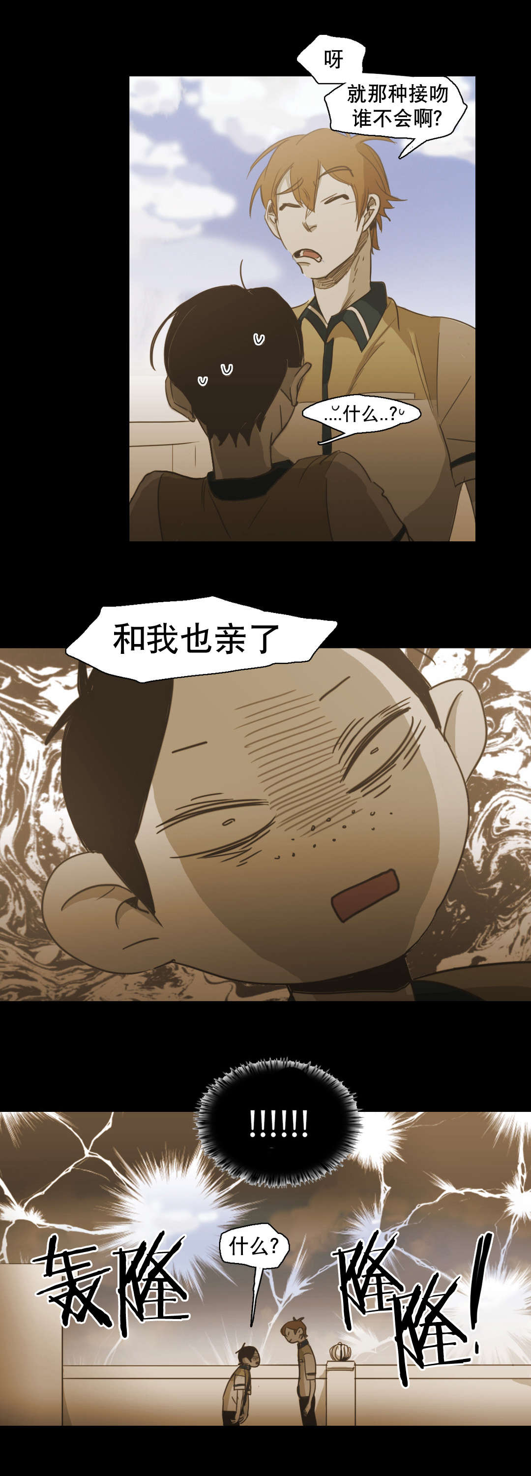 《入会使命/爱与罚/难以理解》漫画最新章节第85话免费下拉式在线观看章节第【5】张图片