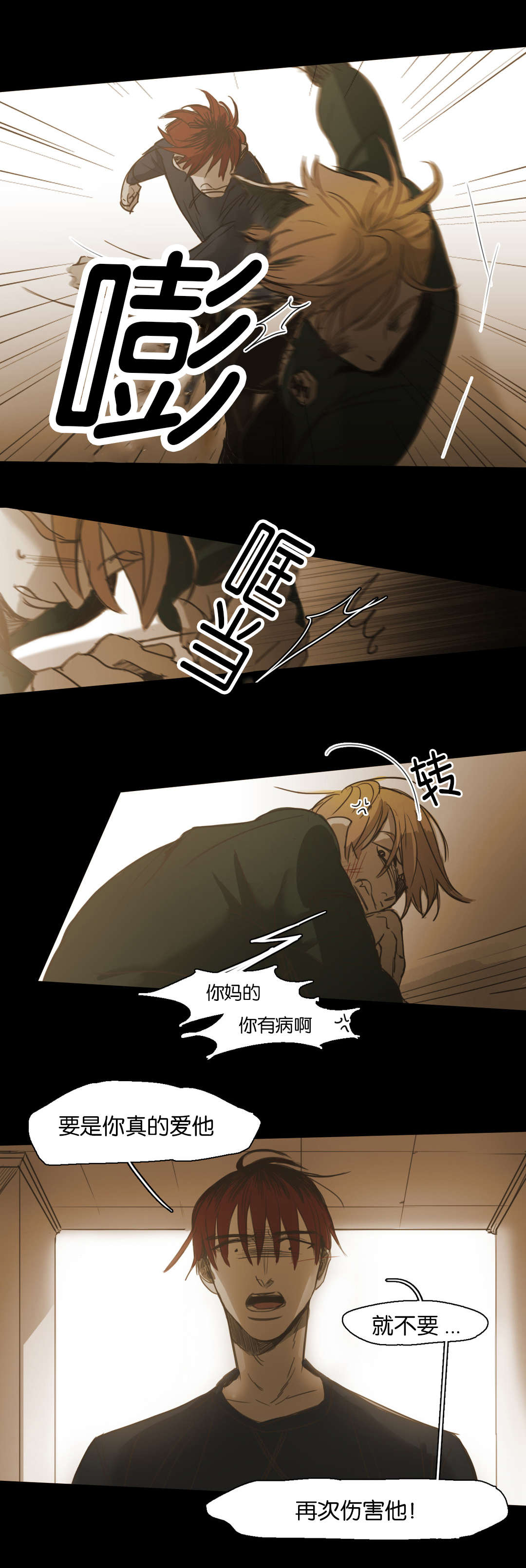 《入会使命/爱与罚/难以理解》漫画最新章节第97话免费下拉式在线观看章节第【5】张图片