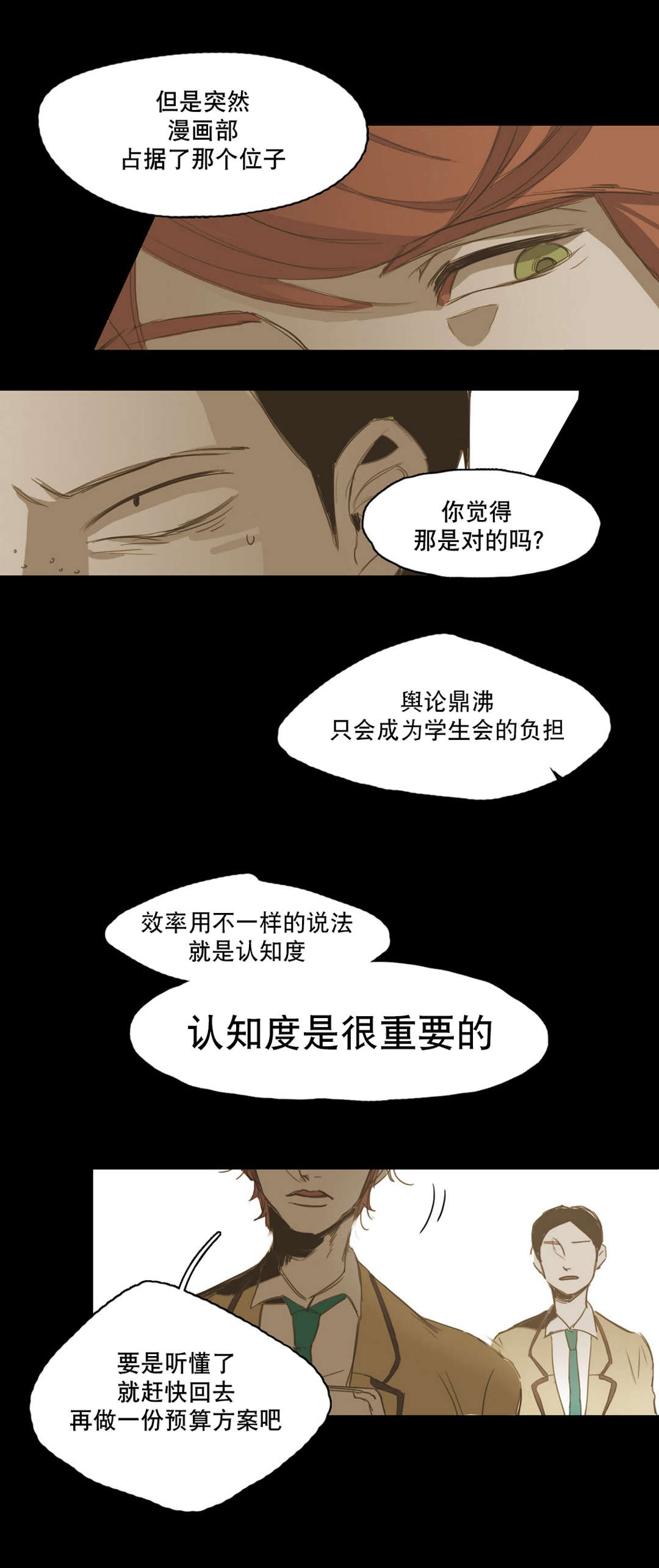 《入会使命/爱与罚/难以理解》漫画最新章节第13话免费下拉式在线观看章节第【13】张图片