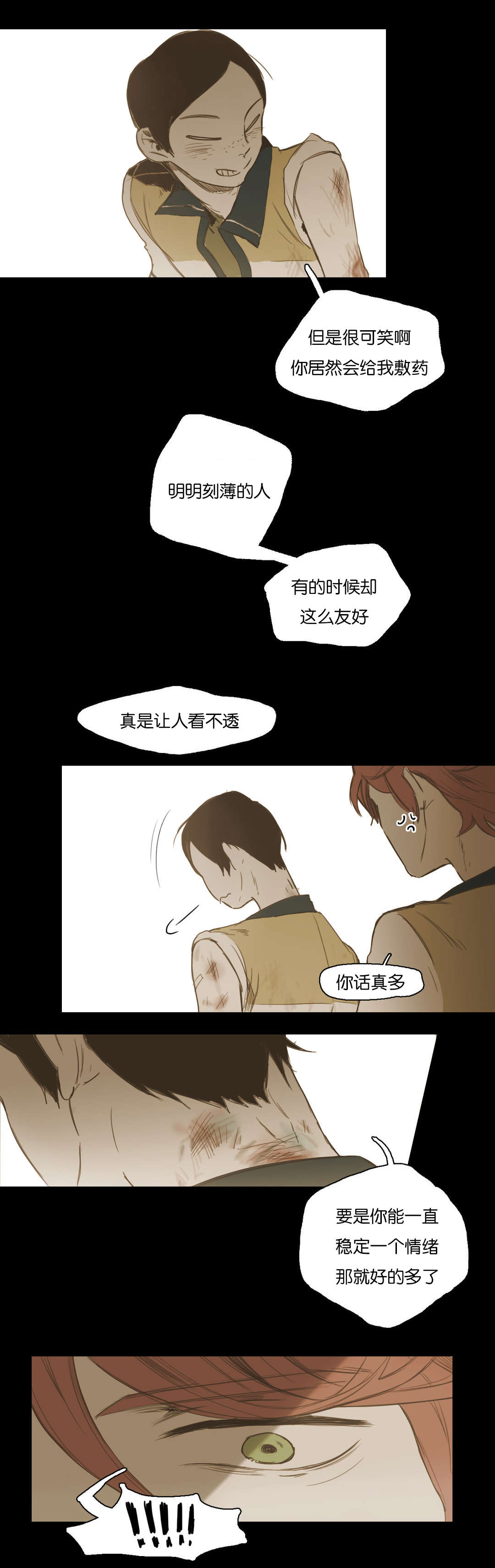 《入会使命/爱与罚/难以理解》漫画最新章节第20话免费下拉式在线观看章节第【13】张图片